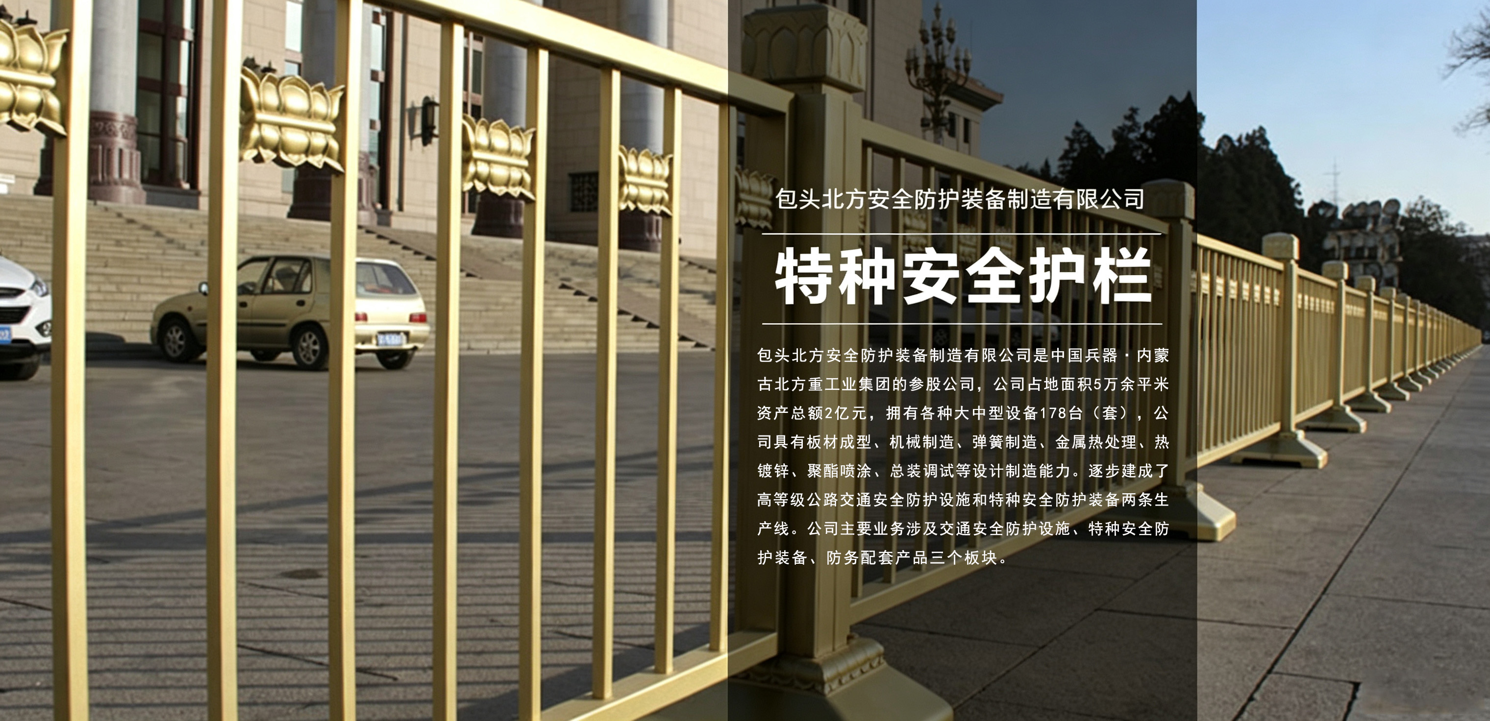 安全防护栏